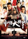 2013大陸劇 巾幗大將軍 江若琳/陳思成 國語中字 盒裝7碟