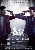 2012高分電影 毒戰 孫紅雷/古天樂 國語中字 盒裝1碟