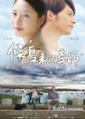 2012台灣高分電影 候鳥來的季節 溫升豪/劉樂研 國語中字 盒裝1碟