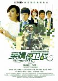 2013大陸劇 親情保衛戰/天倫至情The Family 陳意涵/千正明 國語中字 盒裝5碟