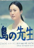 2013日劇 離島老師/小島上的老師 仲間由紀惠 日語中字 盒裝2碟