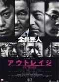 2010高分日本電影 極惡非道/全員惡人 第1-2部 日語中字 盒裝2碟