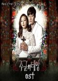 韓劇【主君的太陽】【蘇誌燮 孔孝珍】【韓語中字】清晰4碟