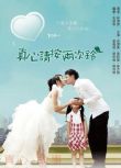 2011台劇《真心請按兩次鈴/小襄的美麗人生》張鈞寧/何潤東 國語中字 8碟