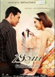 2008泰國電影 愛4狂潮/夢想-甜美-害羞-親吻/ 4 Romances 泰語中字 盒裝1碟