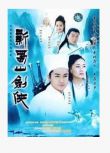 2002高分台劇 新蜀山劍俠傳 馬景濤/陳德容 國語中字 盒裝7碟