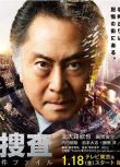 2019新推理劇DVD：記憶搜查：新宿東署事件檔案【北大路欣也】2碟