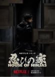 2024日劇《忍者之家/House of Ninjas》賀來賢人/江口洋介 日語中字 盒裝2碟