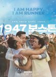 2023韓國電影《1947波士頓/沒有國家的冠軍/松奪之路》河正宇/任時完 韓語中字 盒裝1碟