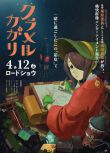 2024日本動畫《炫目篝火》日語中字 盒裝1碟