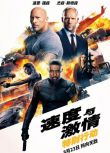 2019電影 速度與激情：特別行動/玩命關頭：特別行動　高清盒裝DVD