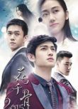 2015大陸劇 花千骨(2015現代版)/花千骨2015之千年之後/花千骨番外篇 趙麗穎 國語中字 6碟