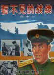 電影 看不見的戰線 國語 朝鮮戰爭/間諜戰/朝美戰 DVD