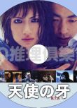 2003犯罪片DVD：天使之牙【大澤在昌作品】佐田真由美/大澤隆夫