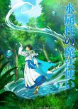 2025日本動畫《水屬性魔法使/The Water Magician》日語中字 盒裝2碟