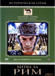 1968羅馬尼亞電影 羅馬之戰（上下兩部）修復版 古代戰爭/國語中字 DVD