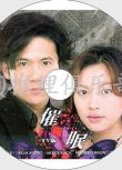 2000心理懸疑劇DVD：催眠TV版【松岡圭佑作品】稻垣吾郎/瀨戸朝香