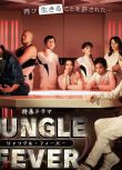 叢林熱/Jungle Fever（2016最新密室推理單元劇 日劇）