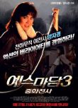 電影 皇家女警系列之中華戰士 楊紫瓊 韓三數碼修復版DVD