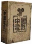 中國電影百年經典珍藏(含234部電影)27碟DVD包郵