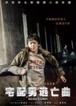 2018電影 金色夢鄉韓國版/宅配男逃亡曲 姜棟元/韓孝周 韓語中字 盒裝1碟