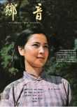 1983高分劇情《鄉音》張偉欣.國語無字