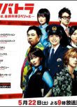 2010日劇《少年刑警SP2》全一回[日語中字]小池撤平/藤木直人