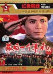 1982大陸電影 最後一個軍禮 馬昌鈺/陳大 DVD
