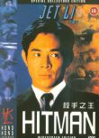 電影 殺手之王 香港美亞數碼修復版DVD 李連傑/曾誌偉/任達華/梁詠琪