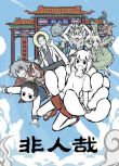 2018大陸動畫《非人哉/Non-Human 第一季》全96集 國語中字 盒裝3碟