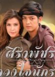 2010泰劇《勇士之心》Num&Rita（12集完結）泰語中字　3碟