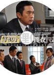 2019最新推理DVD：警視廳搜查壹課長SP07 秋季特別篇2【內藤剛誌】1碟