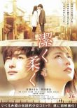 2013日本電影 純凈脆弱的心/不完美情人 長澤雅美/岡田將生 日語中字 盒裝1碟