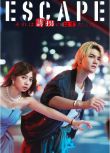 2025高分日劇 逃亡 那本該是綁架/ESCAPE 那本應是綁架 櫻田日和 日語中字 盒裝3碟