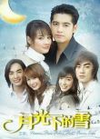 2006泰劇 月光下的雪 索納拉姆·泰匹塔克 泰語中字 盒裝4碟