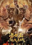 2019電影 新方世玉之決戰危城 高清盒裝DVD