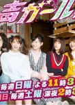 2018日劇 聲優女孩 福原遙 日語中字 盒裝1碟