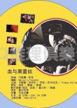 1964年意大利懸疑驚悚片DVD：血與黑蕾絲/血腥與黑絲絨【中字】