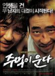 電影 哭泣的拳頭 韓國經典動作劇情片 DVD收藏版 崔岷植/柳昇範