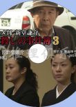 2014新推理單元劇DVD：退休法官 新堂謙介 殺人事件簿3【橋爪功】