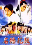 2004大陸劇 名揚花鼓/飲血刀/天下有情人之名揚花鼓 陳坤/曾寶儀 國語中字 盒裝6碟