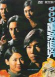 1996高分港劇 900重案追兇 宣萱/溫兆倫 國語中字 盒裝5碟