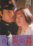 1978日本電影 炎之舞 國日語中英文字幕 DVD