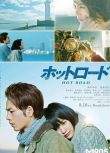 2014日本電影 熱血之路 能念玲奈 日語中字 盒裝1碟