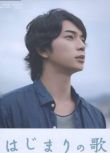 2013高分日本電影 初始之歌/最初的歌 松本潤 日語中字 盒裝1碟