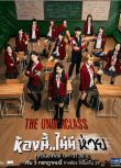 2020泰劇《別樣少女/差班生/The Underclass》13集完結 泰語中字 3碟