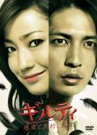 2010日劇《和惡魔契約的女人》[日語中字]棺野美穗/玉木宏 3碟