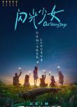 2017電影 閃光少女 徐璐/彭昱暢/劉泳希 國語中字 盒裝1碟
