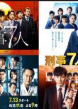  新日本推理劇DVD：刑事7人/刑警七人 1-9季【東山紀之】18碟