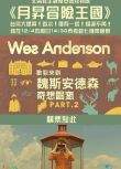 2012高分美國電影 月昇冒險王國/小學雞私奔記　傑瑞德·吉爾曼 英語中字 盒裝1碟